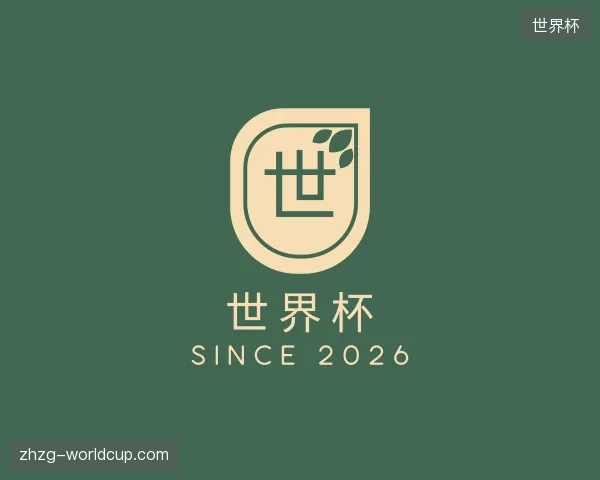 纵览世界杯官方入口